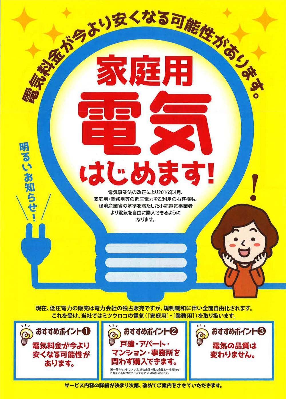 電気料金が今より安くなる可能性があります。 | 松島商店